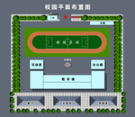 校园布置图 校园平面图