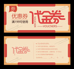 代金券