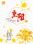 重阳节