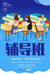 辅导班