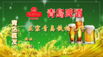 青岛啤酒