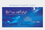 唯美大气星空旅游地产