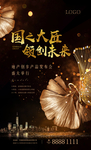 地产开盘广告