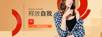 秋季上新势力周女装海报