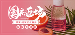 国庆钜惠国庆返场天猫海报