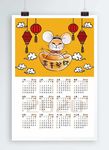 鼠年年历