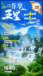 桂林旅游海报