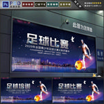 足球比赛