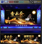 音乐会