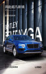 高端商务豪车竖版广告