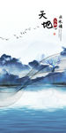 蓝色山水水墨画 TIF分层