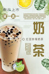 t奶茶 奶茶海报 珍珠奶茶 丝
