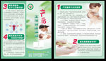 产后生殖健康保健对折页