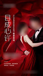 情人节婚纱摄影开业微信海报