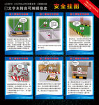 工地施工安全挂画