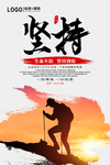 企业文化海报中国风坚持