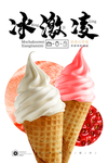 草莓冰激凌