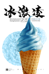 海盐冰淇淋