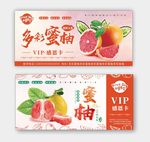 多彩蜜柚代金券海报展架