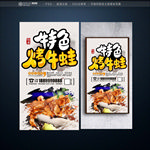 烤牛蛙