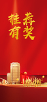 推介有奖（下载即用）