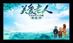 关爱老人签名墙