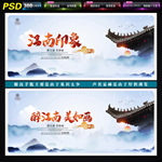江南