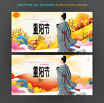 重阳节海报