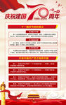 欢度国庆 70周年