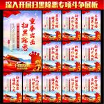 扫黑除恶