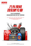 汽车维修海报