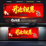 开业海报