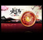 火锅海报