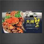 大闸蟹海报