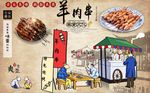 复古怀旧羊肉串餐饮背景墙壁画
