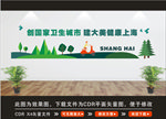 创卫文化墙