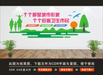 创卫文化墙
