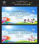运动会