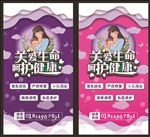 关爱生命 呵护健康