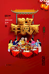 喜庆年夜饭新年聚餐团圆海报