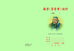 教学导学案封皮