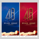 48周年庆