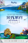 欧式唯美地产海报