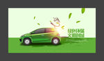 新能源汽车