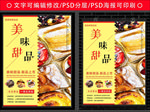 甜品海报