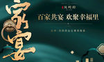 家宴
