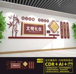 文明礼仪