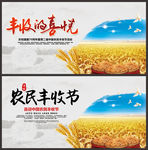 中国农民丰收节