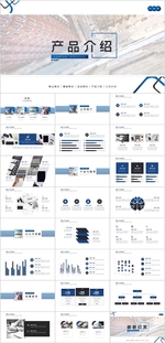 产品介绍PPT