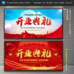 开业典礼